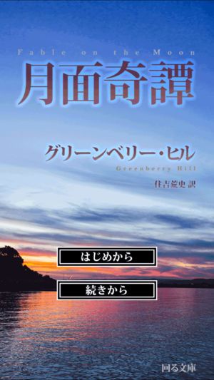 月面奇譚中文漢化版游戲截圖2