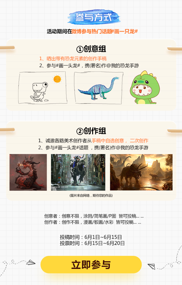 《我的恐龍》6月公測(cè)圓夢(mèng)奇思妙想 拿萬(wàn)元好禮