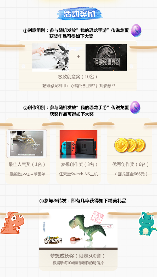 《我的恐龍》6月公測(cè)圓夢(mèng)奇思妙想 拿萬(wàn)元好禮