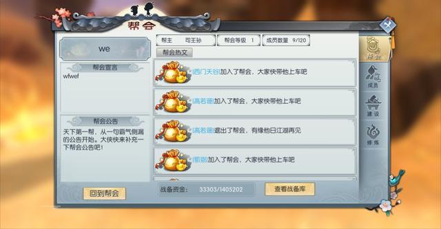 武林外傳幫派怎么創(chuàng)建？幫派有什么用？
