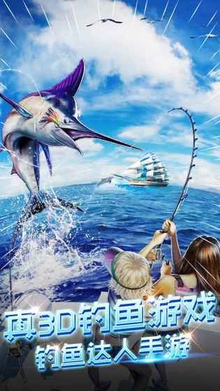 釣魚(yú)達(dá)人國(guó)服手游下載正版游戲安裝地址截圖4