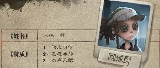 第五人格網(wǎng)球員攻略，配合隊友輕松逃生