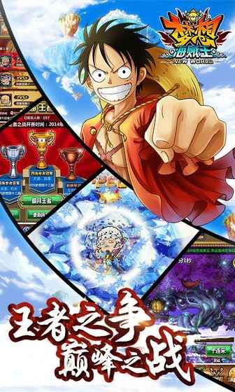 海賊王第五皇手游游戲下載正式版截圖4