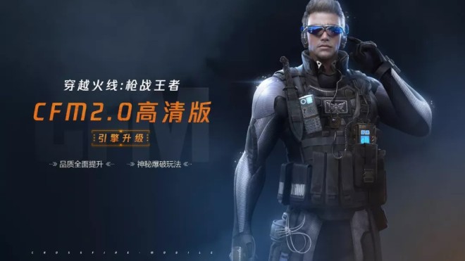 穿越火線手游2.0版本將至，“十年巨制”全新版本高清預(yù)告