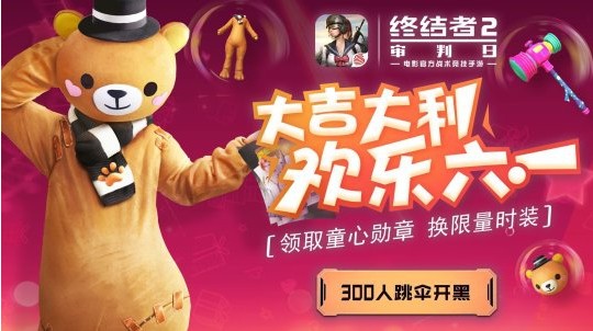 終結(jié)者2全新噴漆系統(tǒng)上線：傳單熊開啟另類戰(zhàn)場氛圍