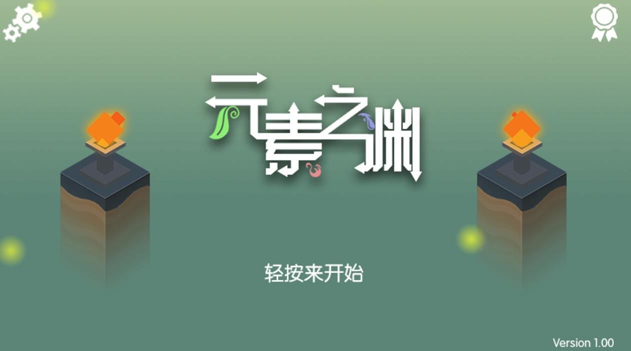 元素之淵游戲安卓版截圖4