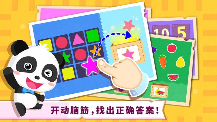 寶寶巴士奇妙冒險(xiǎn)王國(guó)安卓版游戲下載截圖1