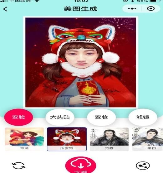魔幻變臉變妝微信小程序安卓版下載截圖4