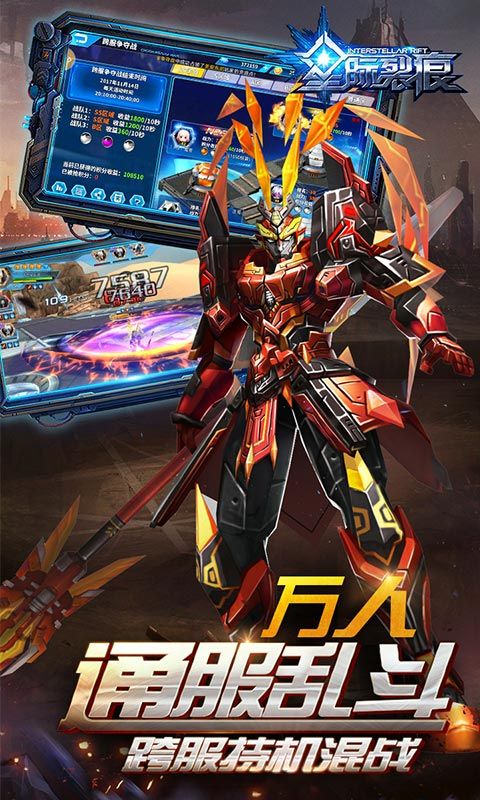 戰(zhàn)甲紀(jì)元游戲公益服變態(tài)版地址下載截圖1