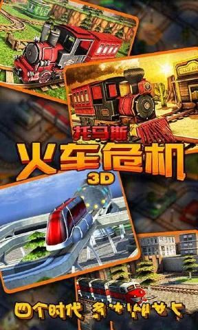 托馬斯火車危機3D手機游戲最新版截圖3