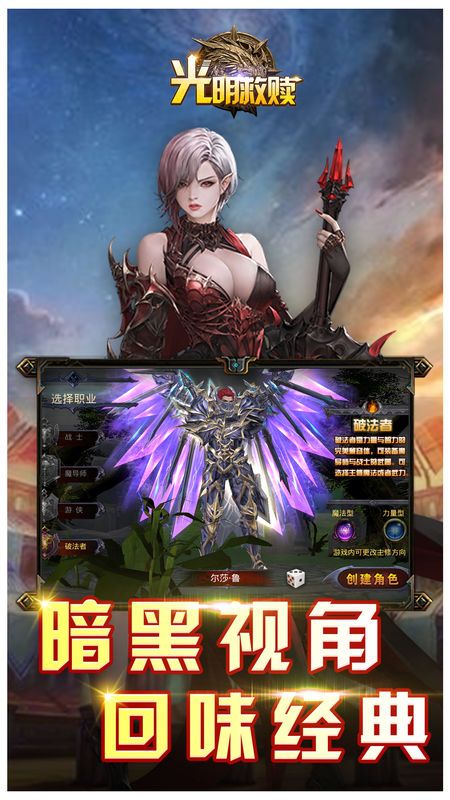 光明救贖手機游戲下載截圖3
