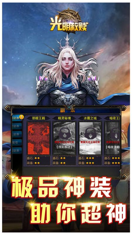 光明救贖手機游戲下載截圖2