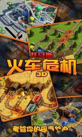 托馬斯火車危機3D手機游戲最新版截圖2