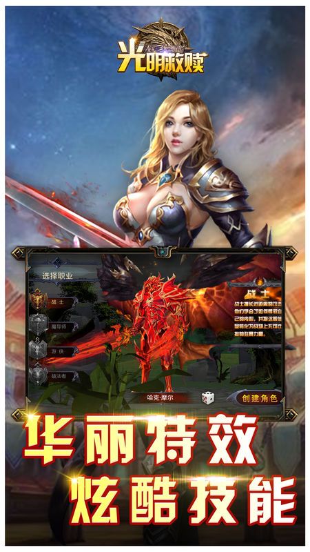 光明救贖手機游戲下載截圖4