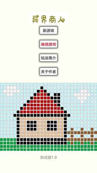 異界商人MUD手機(jī)版安卓最新版文字游戲截圖4