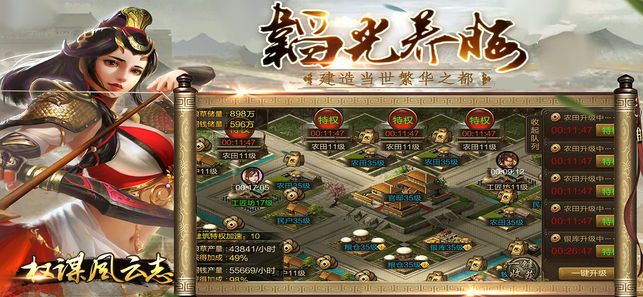 權謀風云志下載安卓最新版截圖3