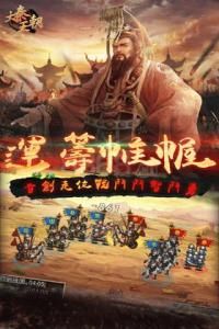 大秦王朝王的時代安卓版游戲下載截圖4