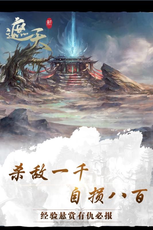 新遮天手游安卓版截圖4