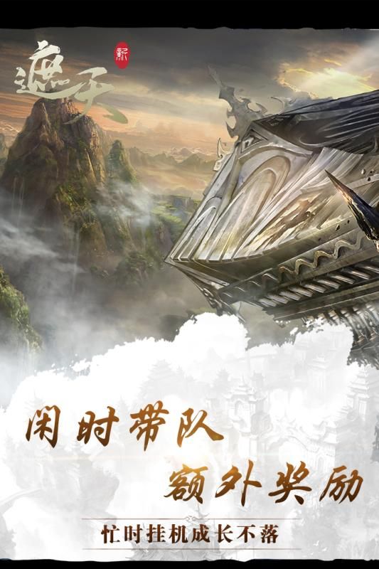 新遮天手游安卓版截圖5