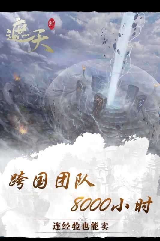 新遮天手游安卓版截圖1
