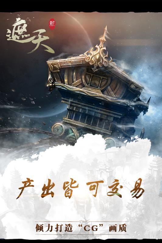 新遮天手游安卓版截圖2