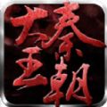 大秦王朝王的時代安卓版游戲下載