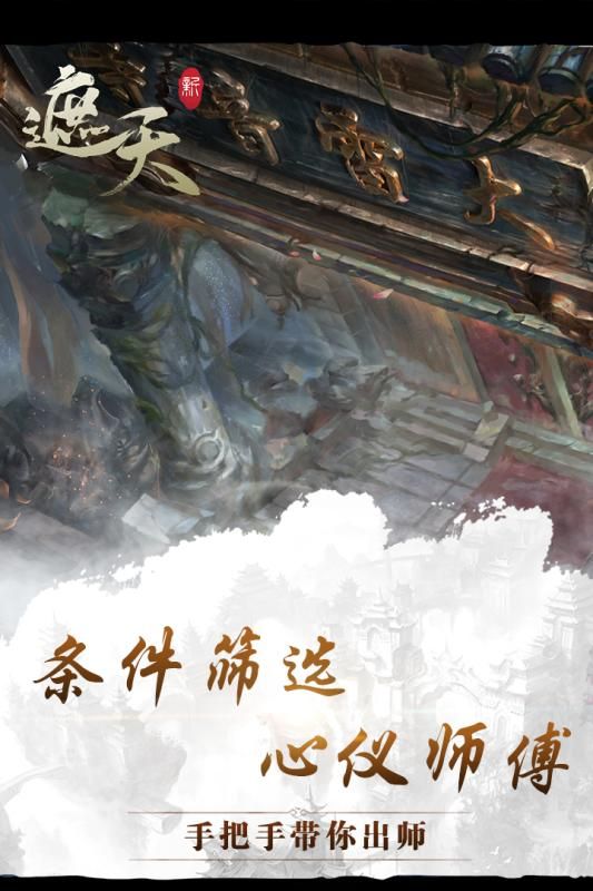 新遮天手游安卓版截圖3