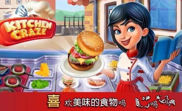 廚房狂人手機(jī)游戲最新正版下載截圖1