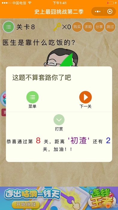 史上最囧挑戰(zhàn)第2季游戲安卓安卓手機版截圖4