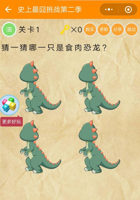 史上最囧挑戰(zhàn)第2季1-60關(guān)通關(guān)攻略分享【微信史上最囧挑戰(zhàn)第2季全關(guān)卡答案】