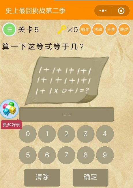 史上最囧挑戰(zhàn)第2季1-60關(guān)通關(guān)攻略分享【微信史上最囧挑戰(zhàn)第2季全關(guān)卡答案】