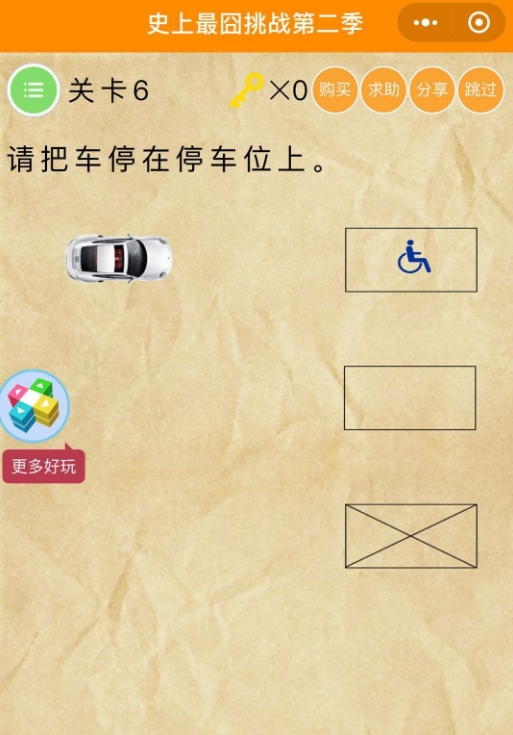史上最囧挑戰(zhàn)第2季1-60關(guān)通關(guān)攻略分享【微信史上最囧挑戰(zhàn)第2季全關(guān)卡答案】