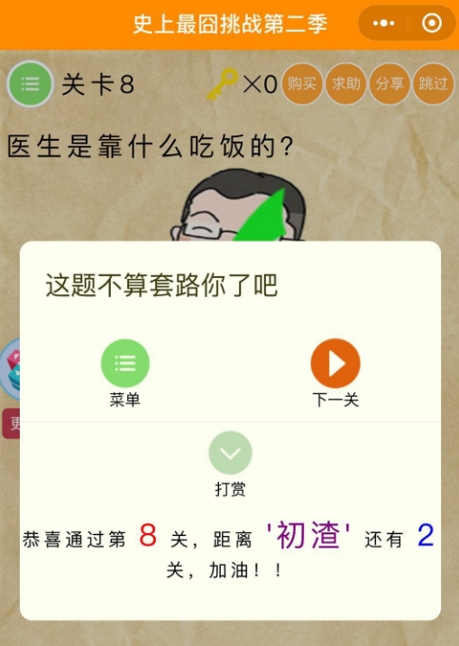 史上最囧挑戰(zhàn)第2季1-60關(guān)通關(guān)攻略分享【微信史上最囧挑戰(zhàn)第2季全關(guān)卡答案】