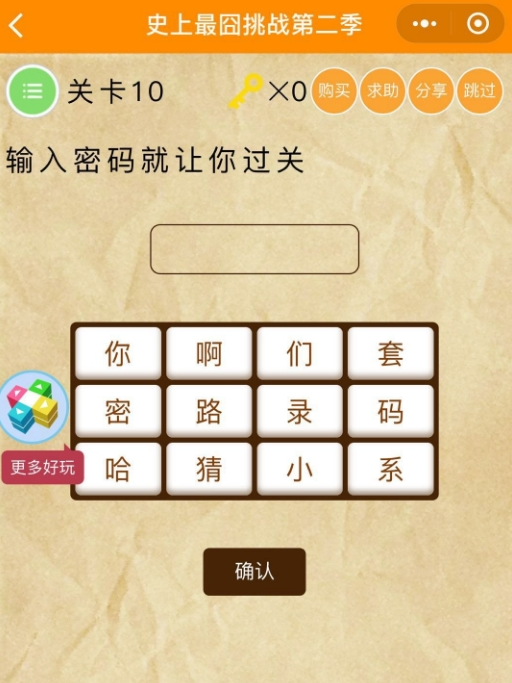史上最囧挑戰(zhàn)第2季1-60關(guān)通關(guān)攻略分享【微信史上最囧挑戰(zhàn)第2季全關(guān)卡答案】