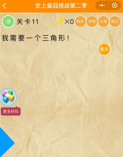 史上最囧挑戰(zhàn)第2季1-60關(guān)通關(guān)攻略分享【微信史上最囧挑戰(zhàn)第2季全關(guān)卡答案】