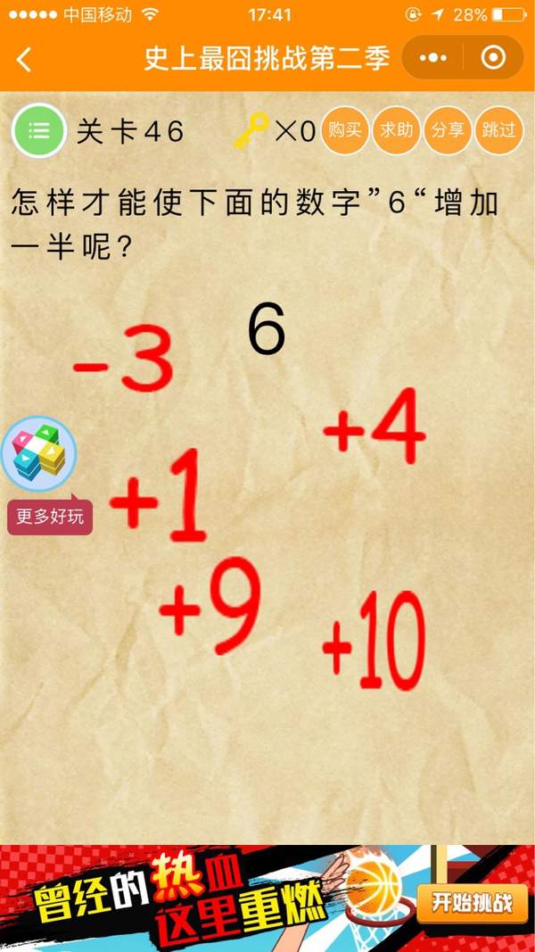 史上最囧挑戰(zhàn)第2季1-60關(guān)通關(guān)攻略分享【微信史上最囧挑戰(zhàn)2答案】