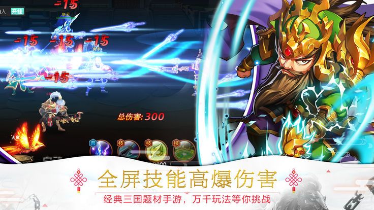橫掃三國手游下載最新版截圖1