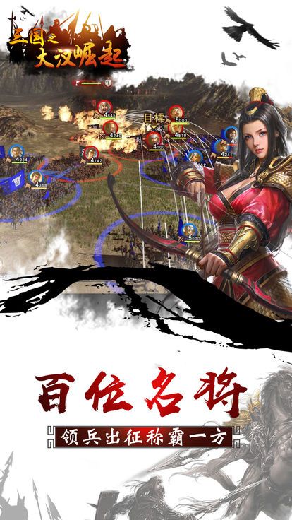 三國之大漢崛起游戲安卓下載正式版下載截圖3
