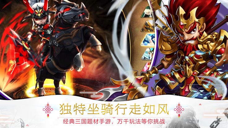 橫掃三國手游下載最新版截圖3