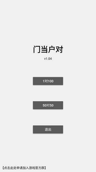 门当户对手机游戏最新版截图2: