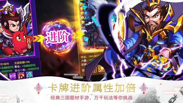 橫掃三國手游下載最新版截圖2