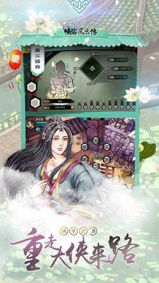 俠客風云傳手游1.9安裝包下載截圖3