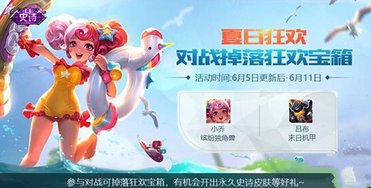 王者榮耀狂歡寶箱中獎(jiǎng)概率，抽出呂布末日機(jī)甲技巧
