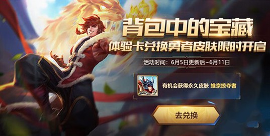 王者榮耀驚喜禮包出維京掠奪者概率大嗎？維京掠奪者中獎(jiǎng)技巧