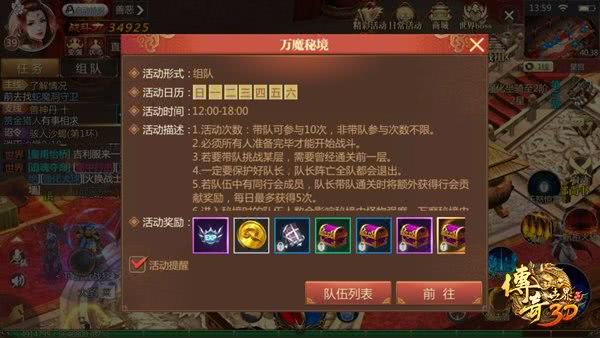 傳奇世界3D技能書哪里刷？萬(wàn)魔秘境刷技能書攻略