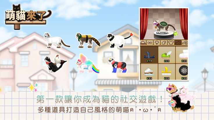 萌貓來了安卓版游戲下載截圖5