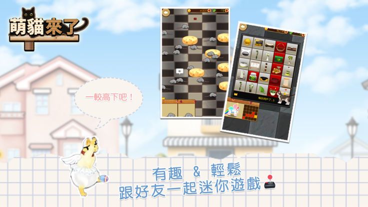 萌貓來了安卓版游戲下載截圖4