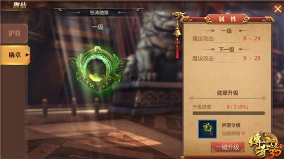 傳奇世界3D御仙怎么玩？御仙玩法有什么用？御仙玩法解讀