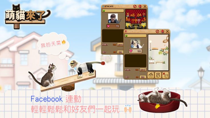 萌貓來了安卓版游戲下載截圖1