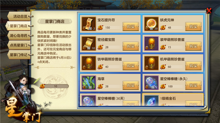 天龍八部手游六月星掌門商店來襲！全新主題商店介紹